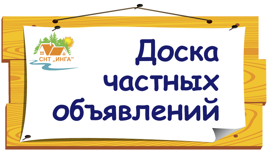 Частные объявления