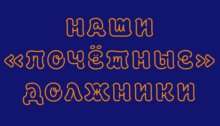 Наши