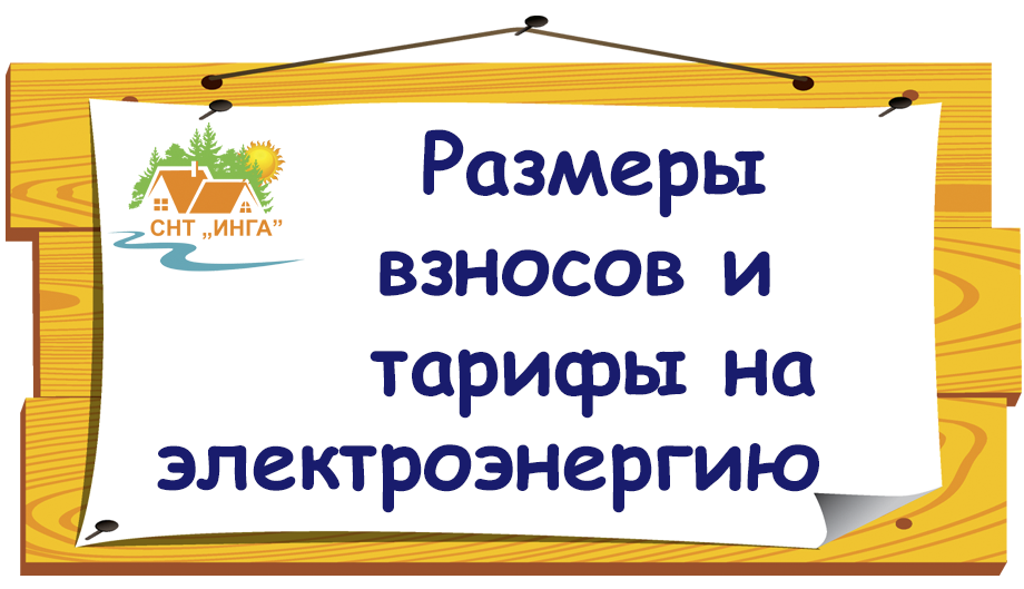 Платежи и тарифы